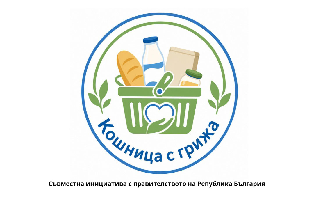 Националната инициатива „Кошница с грижа“ се разраства с участието на още пет търговски вериги